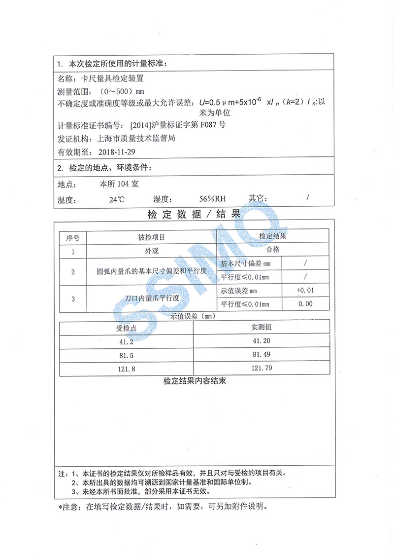 計量質量檢定證書-2
