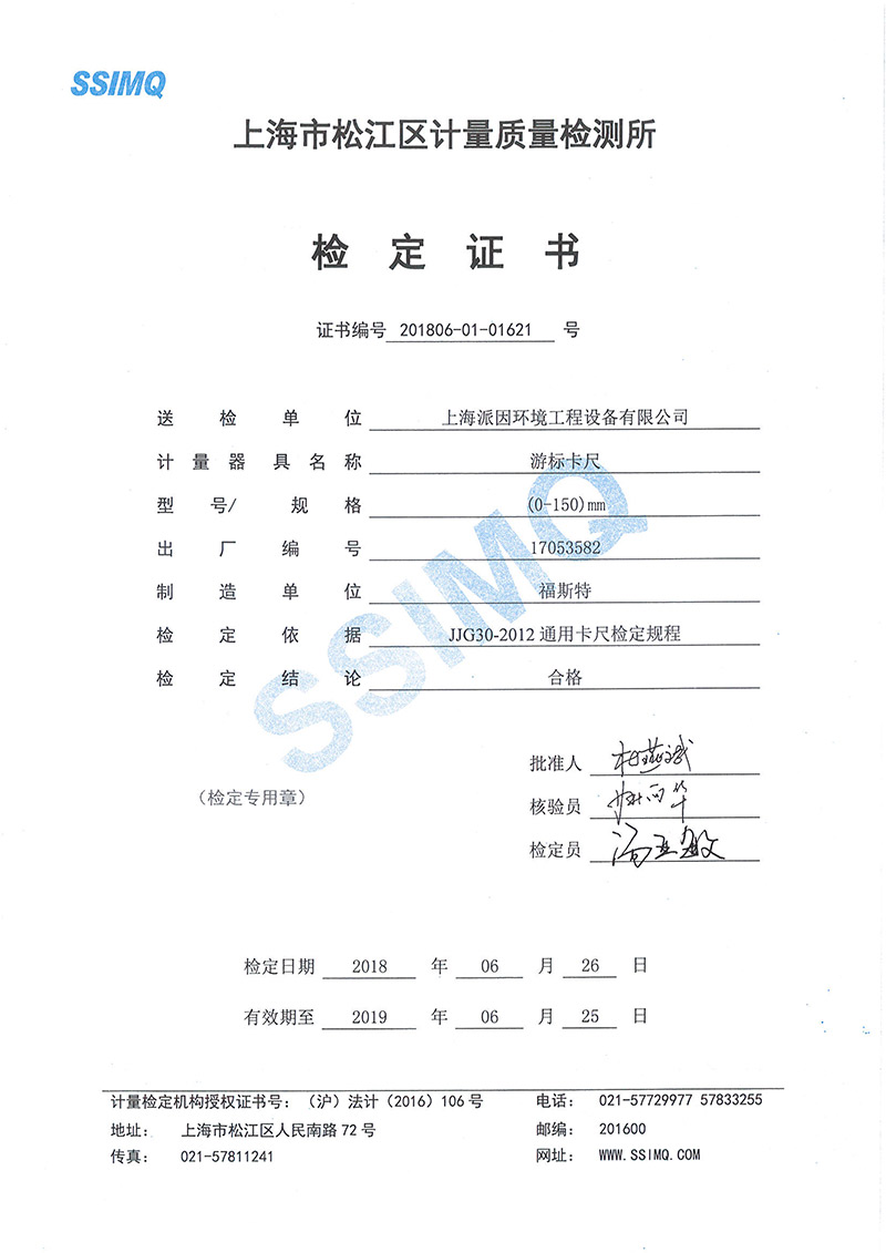 卡尺檢測(cè)證書-1