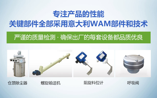 專(zhuān)注產(chǎn)品的性能·關(guān)鍵部件全部采用意大利WAM部件和技術(shù)